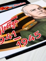 Победа - Жуков Г. К.