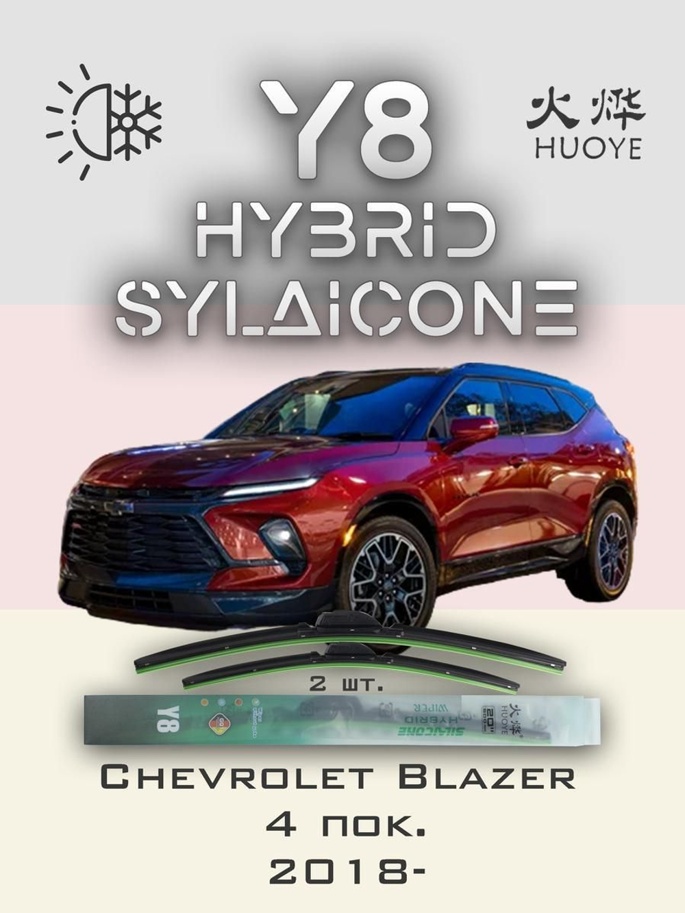 Щетки стеклоочистителя HUOYE Y8 600/600 мм на Chevrolet Blazer | Push button