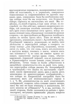 О храмах Владимиро-Суздальского княжества XII-XIII в. | Д.Н. Бережков