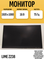 Монитор LIME Z238