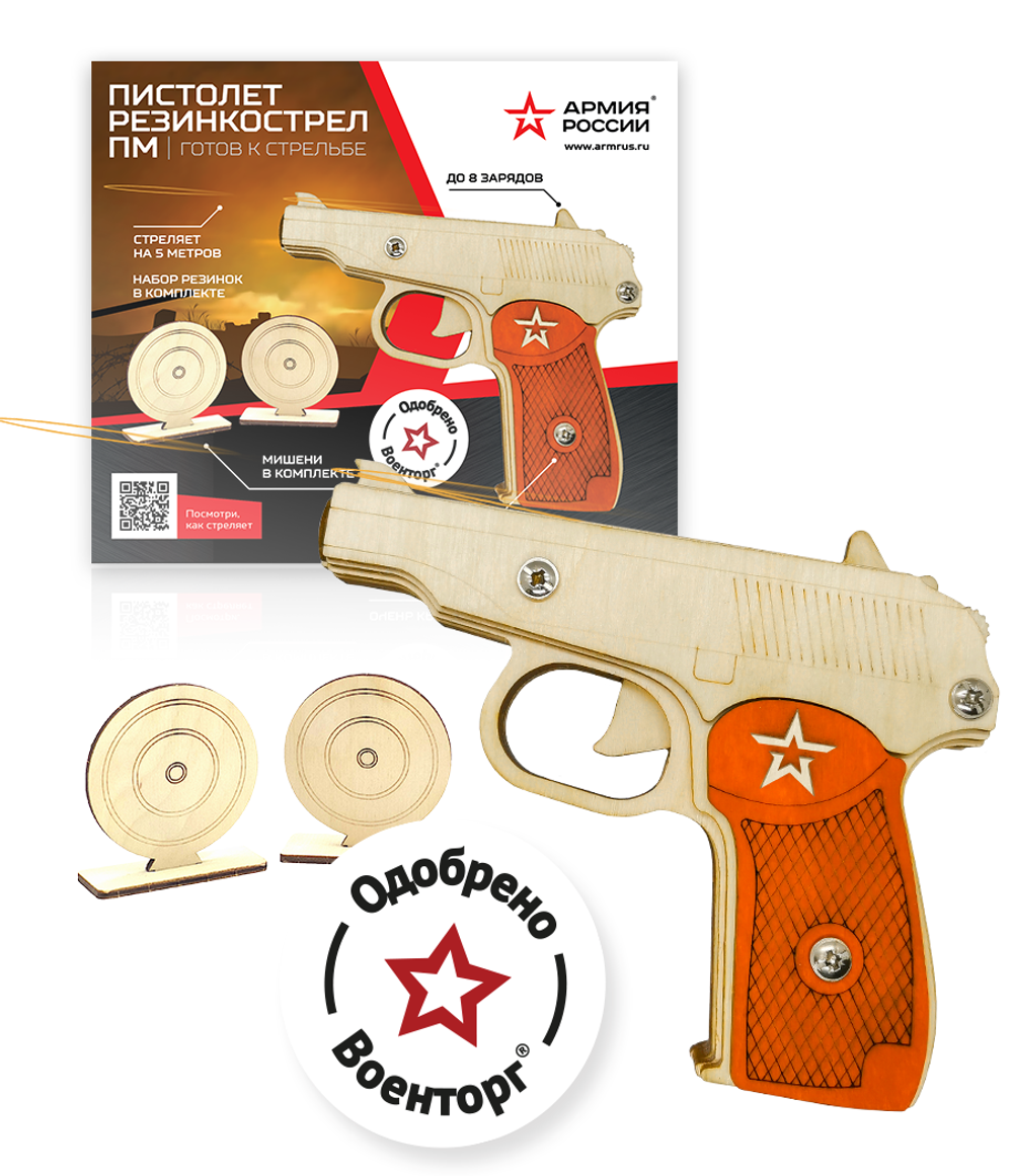 Пистолет резинкострел деревянный "Армия России" ПМ с мишенями