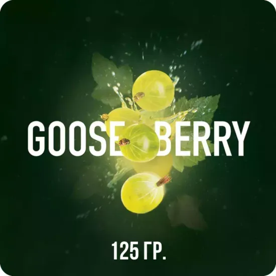 Musthave (Gooseberry), 125 гр.