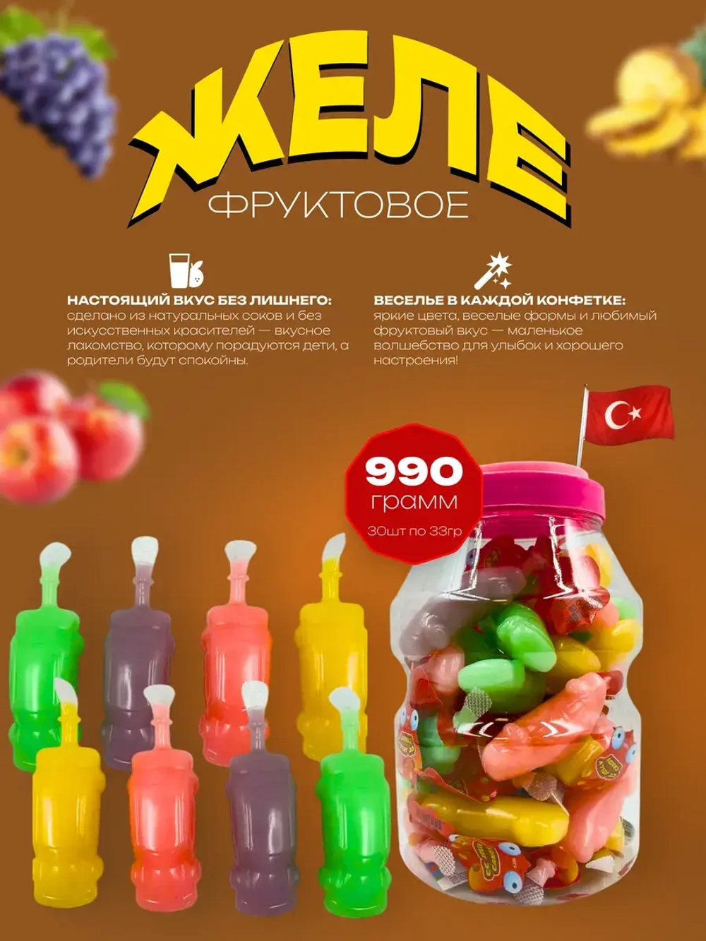 Фруктовое желе в мини формах машинки ,30шт