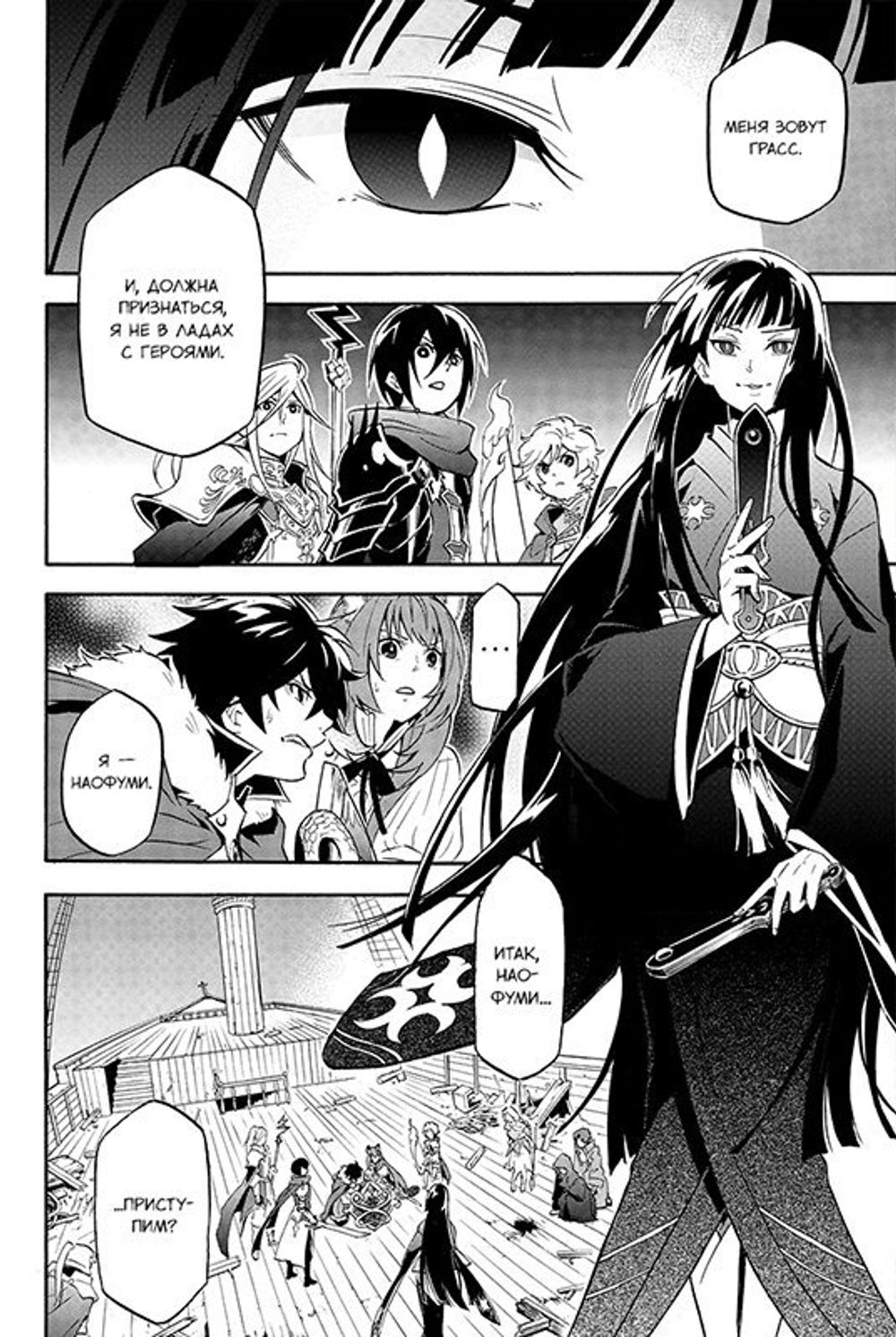 Манга Восхождение Героя Щита. Том 5