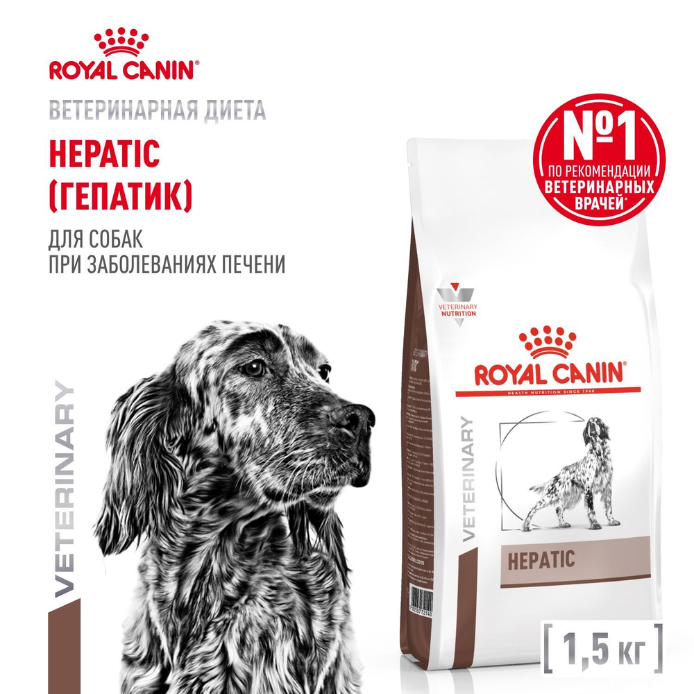 Royal Canin Hepatic HF 16 Canine Корм сухой диетический для собак 1,5 кг