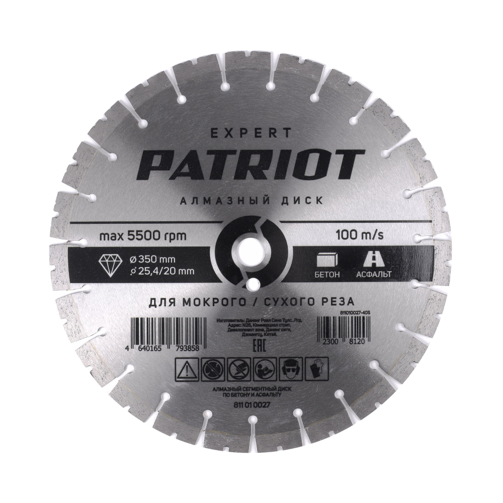 Диск PATRIOT EXPERT алмазный сегментный 350х25,4/20 Бетон/ Асфальт