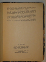 "Глюкауф". Василий Гроссман. 1934 г.