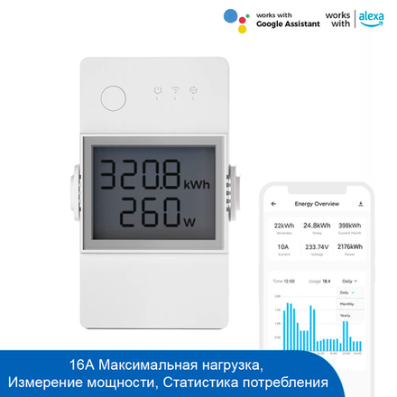 Wi-fi реле Sonoff POWR316D Elite