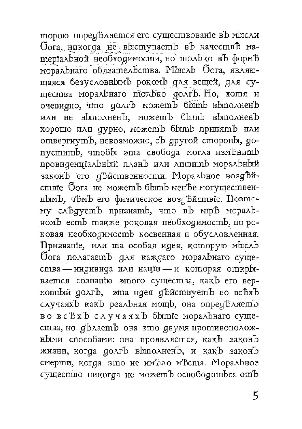 Русская идея | Соловьев Владимир Сергеевич