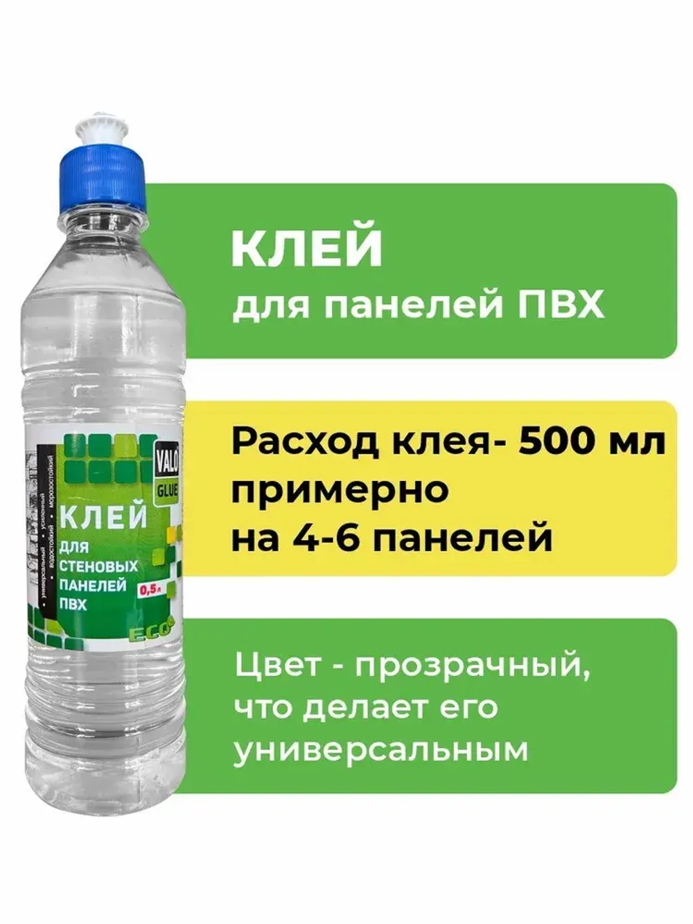 Набор клея прозрачный VALO GLUE для стеновых панелей ПВХ и ПЭТ , универсальный, 500 мл/3 штуки