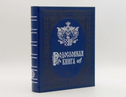 Семейный альбом родословная книга "Лазурит", искусственная кожа