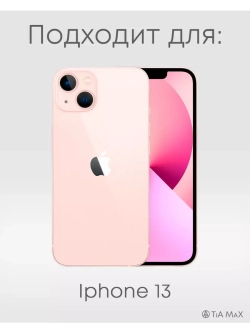 Чехол на iPhone 13 с принтом