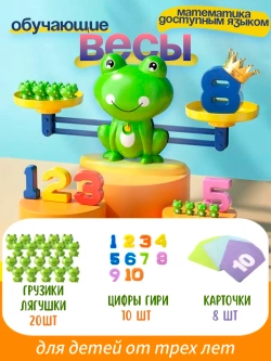 Настольная игра Весы лягушки для изучения цифр