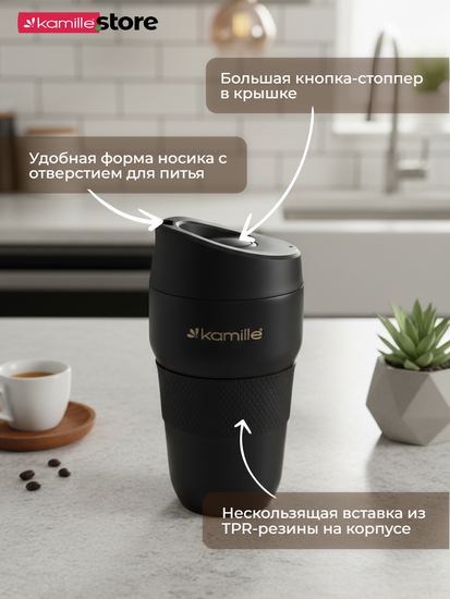 Термокружка 320 мл. из нержавеющей стали Kamille KM 2165 с TPR-вставкой