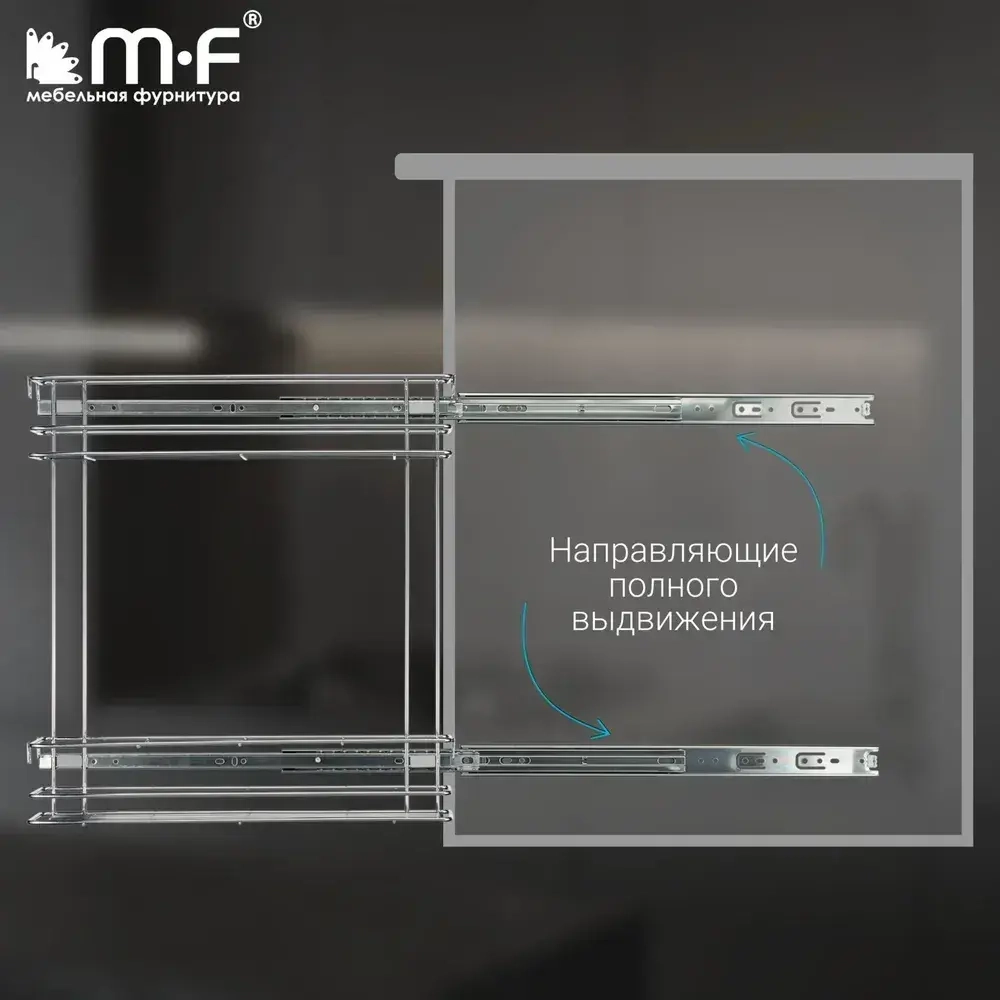 Бутылочница в нижнюю базу 150 мм с направляющими