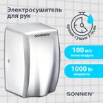 Сушилка для рук ВЫСОКОСКОРОСТНАЯ АНТИВАНДАЛЬНАЯ SONNEN K2020, 1000 Вт, 100 м/с, IPX3, 72 дБ, нержавеющая сталь, 607193