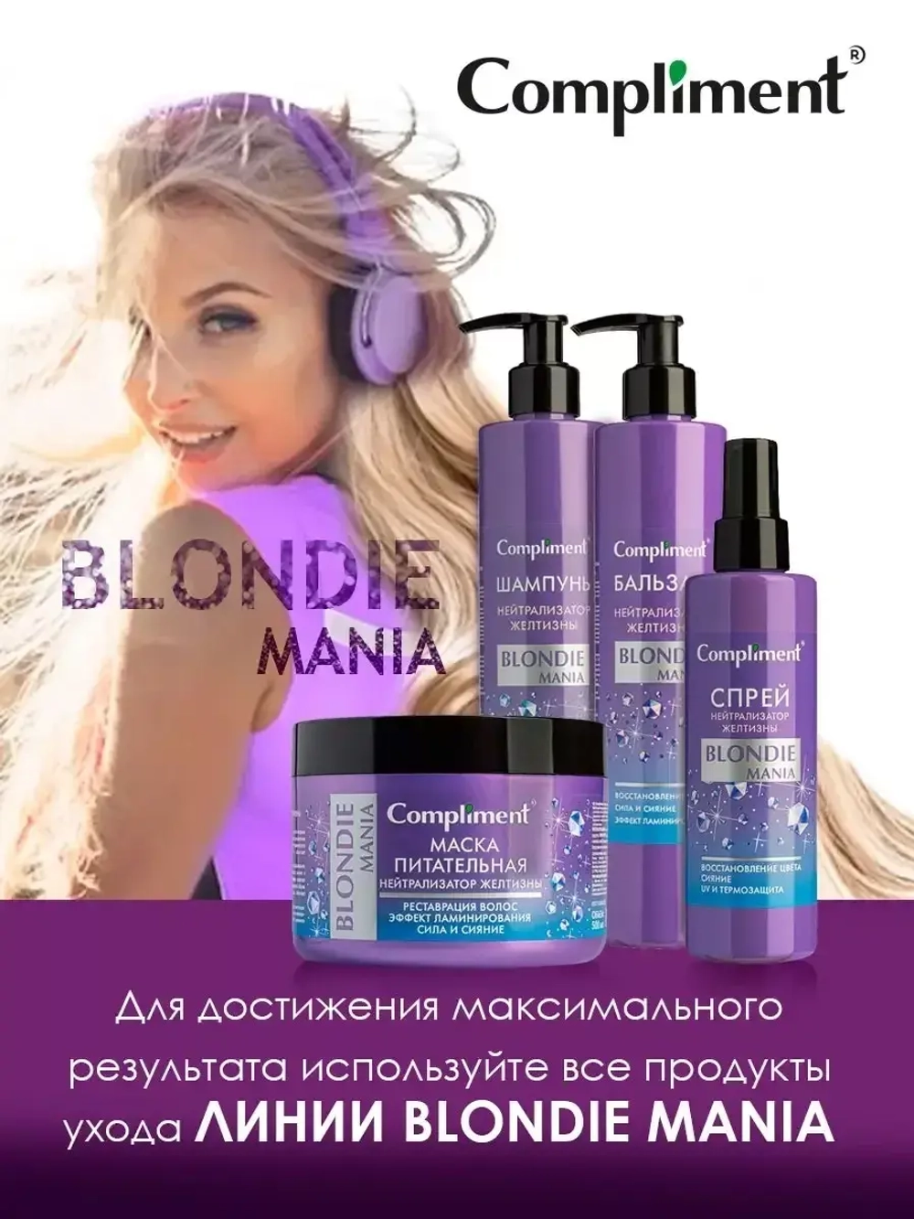 Набор для волос нейтрализатор желтизны