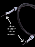 Трос спидометра Стелс тактик 2Т гайка-гайка квадрат-квадрат (100см)