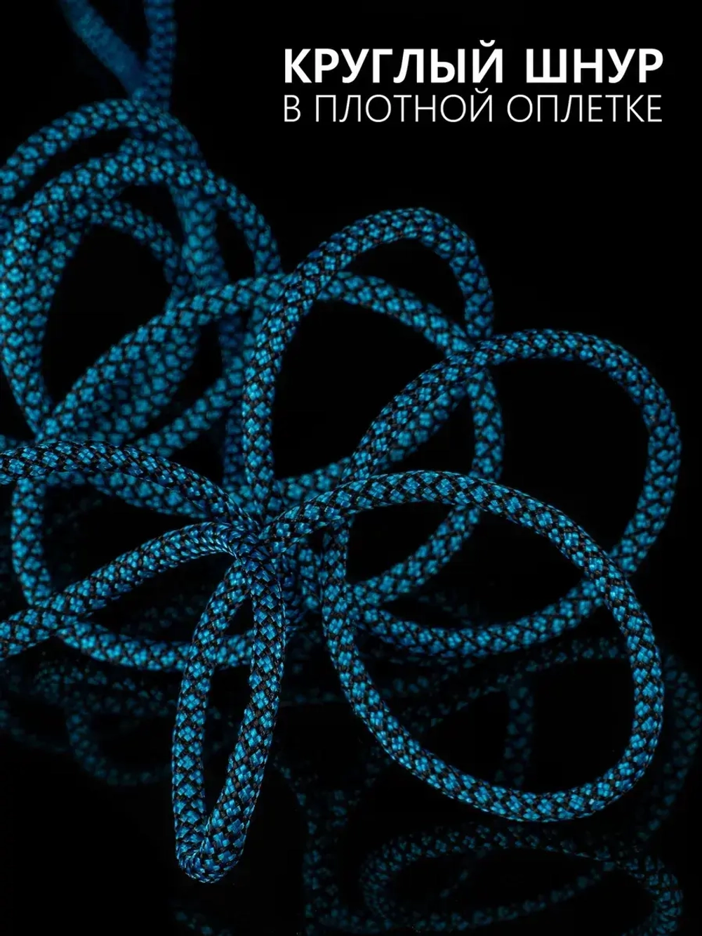 Паракорд 4 мм 7 жил ЗМЕЯ