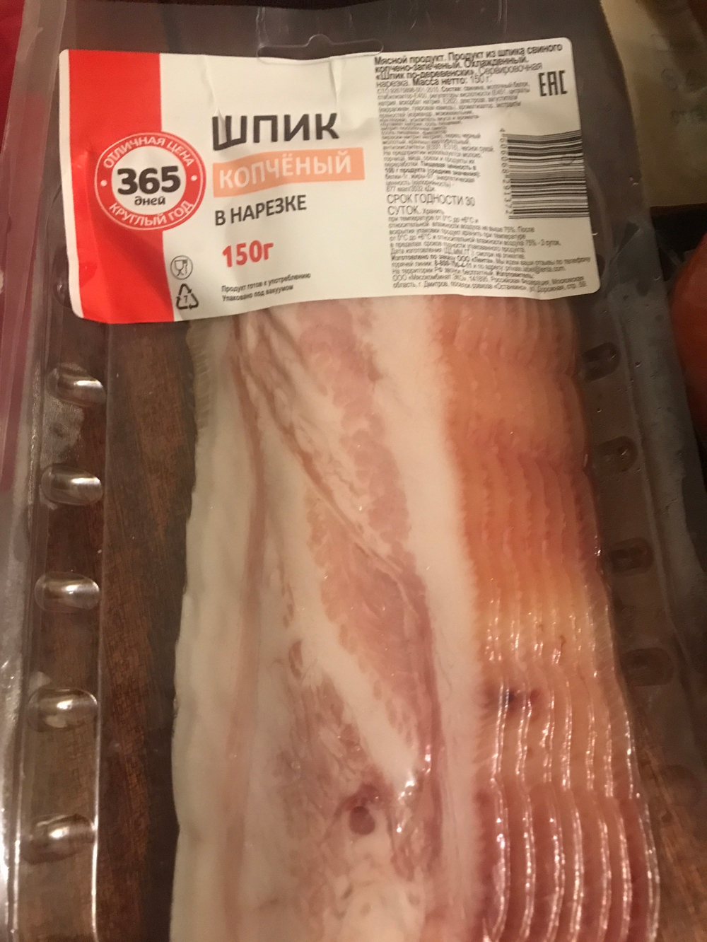 Шпик копченый в нарезке