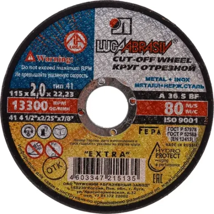 Круг отрезной по металлу 115х2,0х22 A 36 S BF 80 (14А БУ) ЛУГА