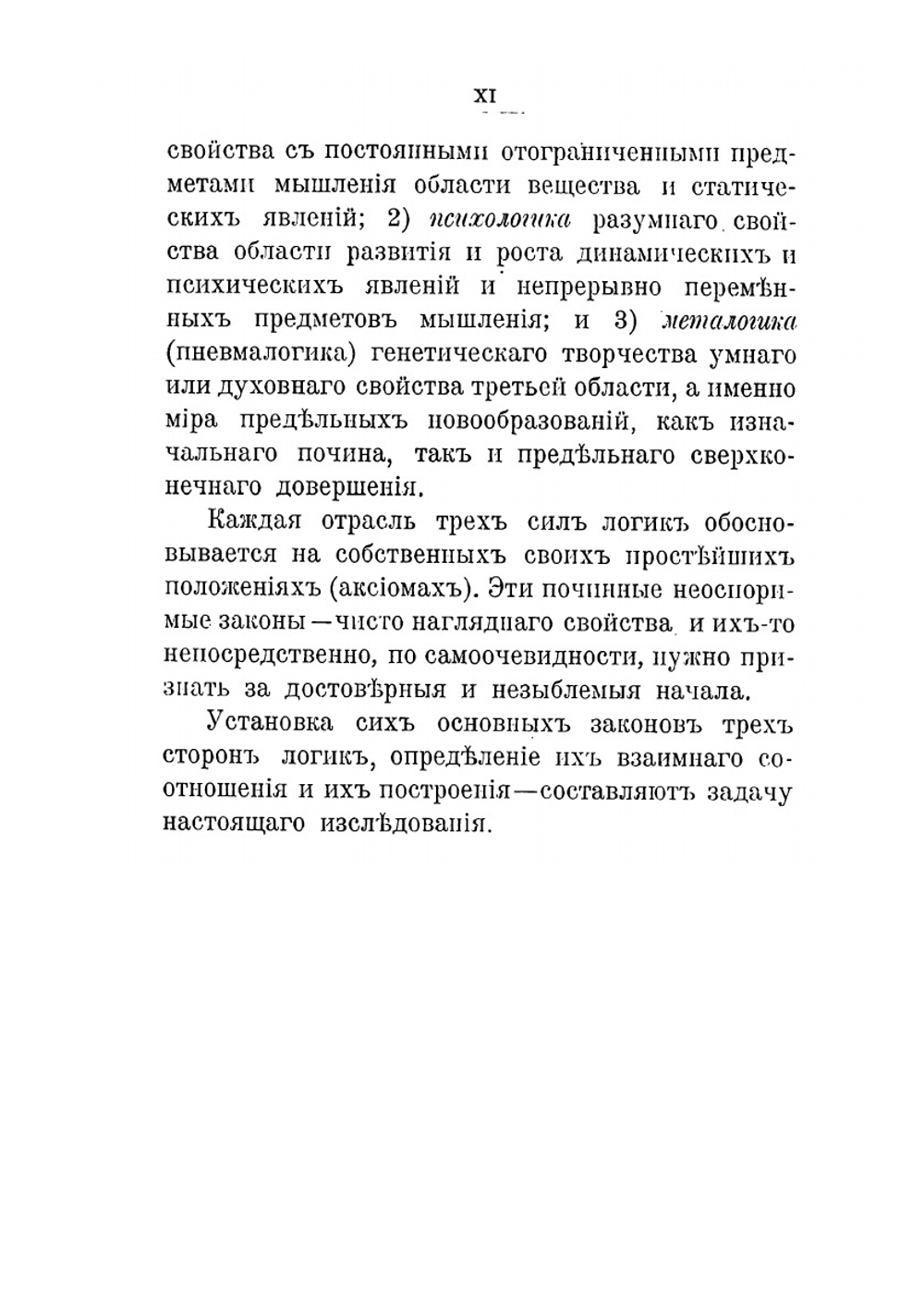 Свод основных законов мышления | М.Ф. Таубе