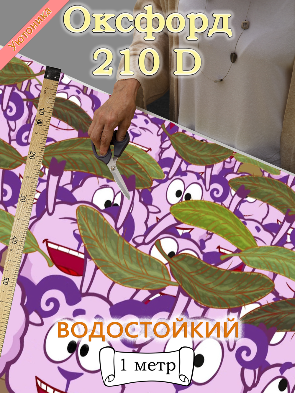Оксфорд с принтом 1 метр №3 210 D
