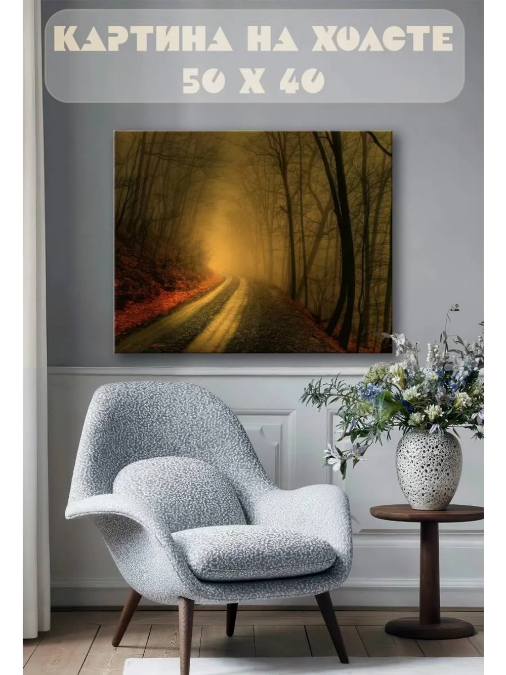 Картина на стену 40 X 50 Осенняя дорога