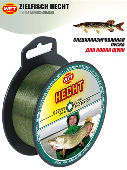 Леска монофильная WFT Zielfisch HECHT (ЩУКА) 300/035