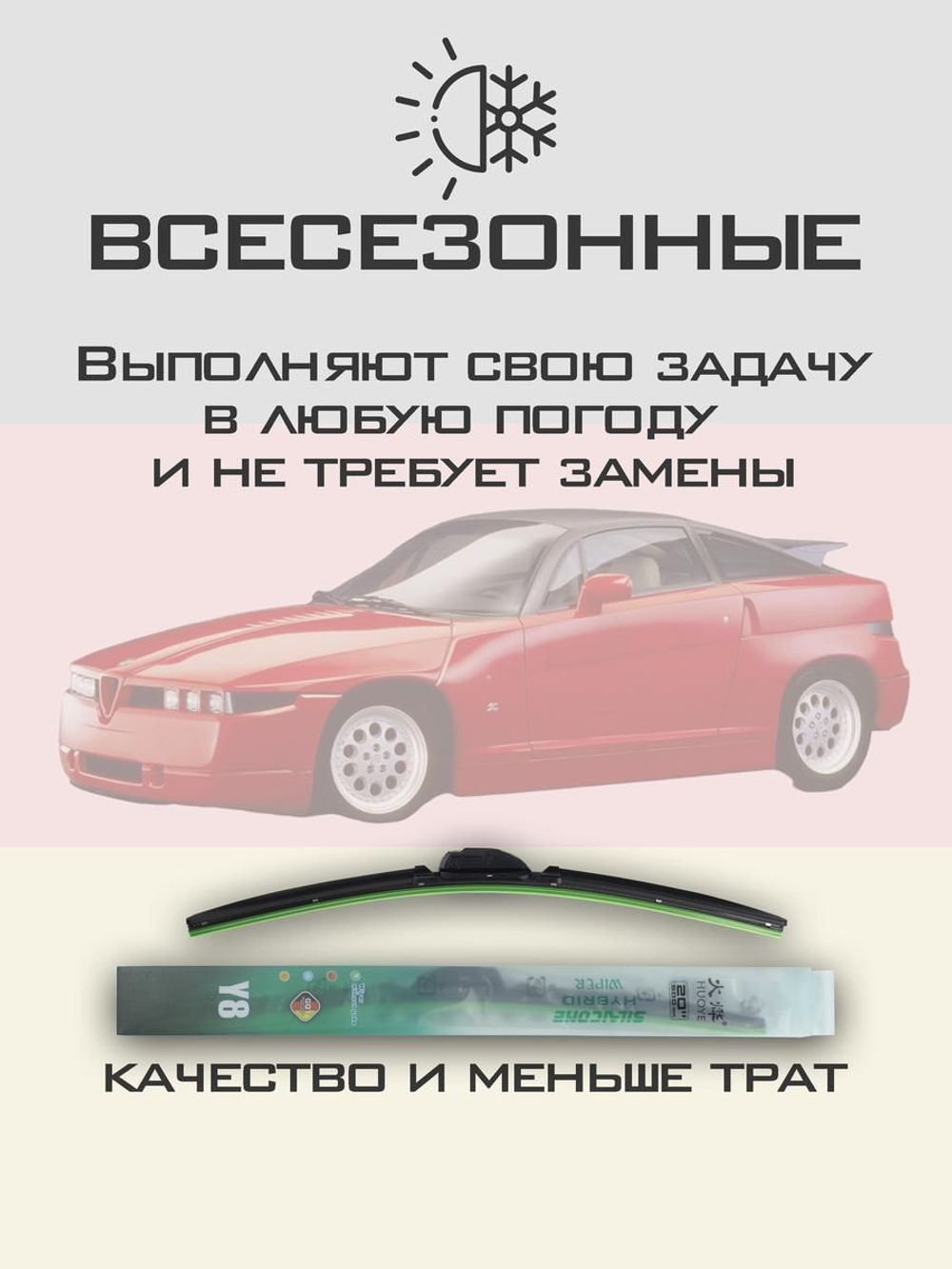 Щетки стеклоочистителя HUOYE Y8 450/450 мм на AlfaRomeo S.Z.Coupe | Hook/J-Hook
