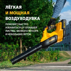 DENZEL RB180-36 18В воздуходувка аккумуляторная (2 x 4 Ач, ЗУ) 50 м/с 59610