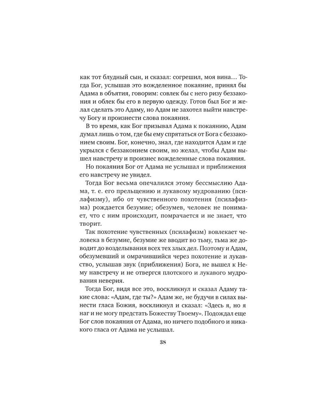 Посмертные вещания преподобного Нила Мироточивого Афонского