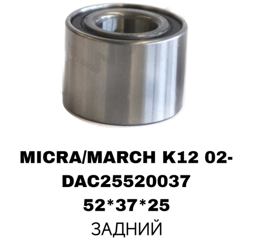 ПОДШИПНИКИ MICRA/MARCH K12 02-