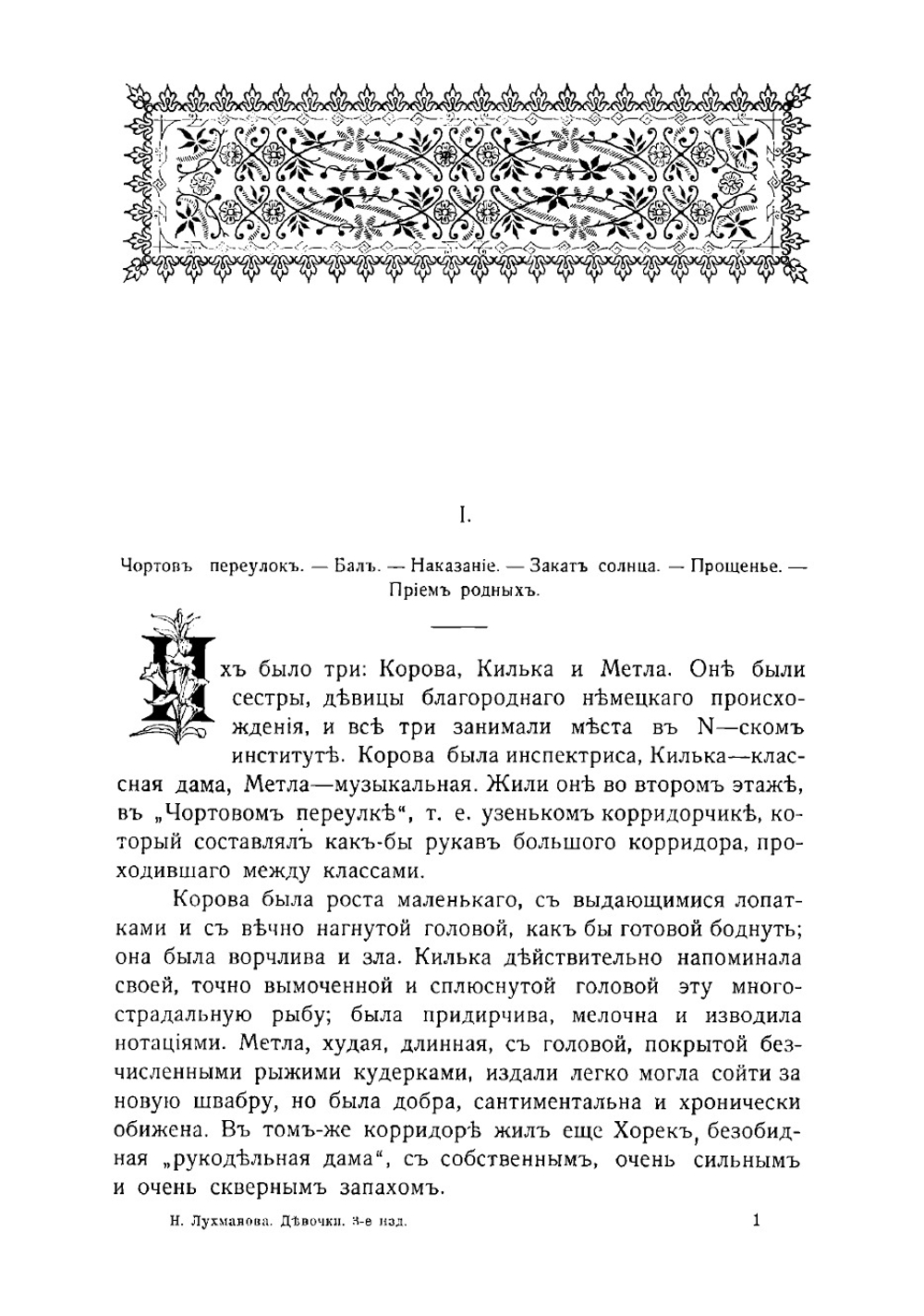 Девочки. Воспоминания из института жизни | Лухманова Надежда Александровна