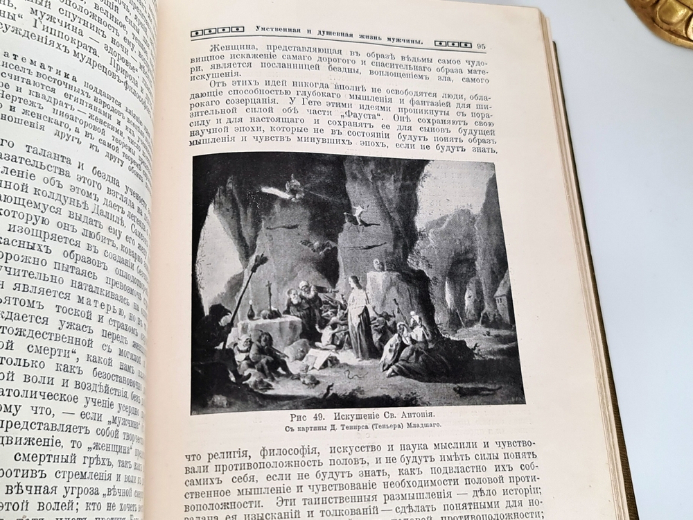 "Мужчина и женщина". 1911 г.