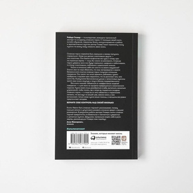 Хватит быть славным парнем! Как добиться желаемого в любви, работе и жизни. Роберт Гловер