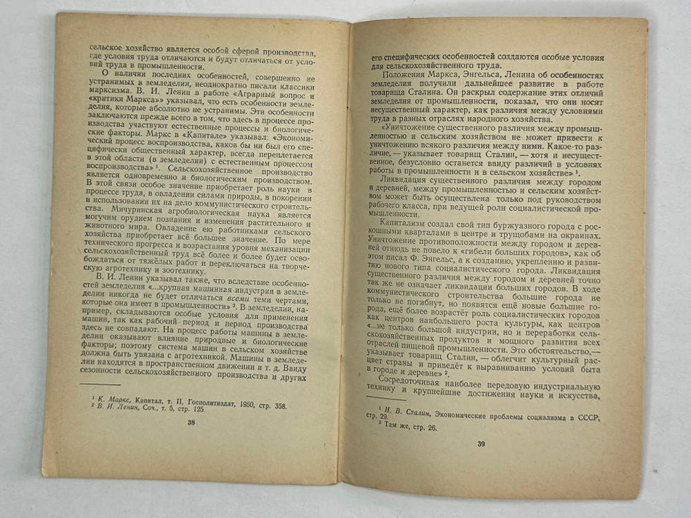 Карнаухова Е. О ликвидации существенного различия между городом и деревней. М.,Госполитздат, 1953 г.
