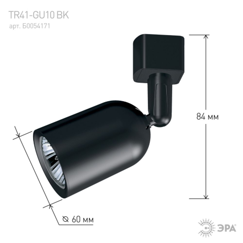 Трековый светильник однофазный ЭРА TR41-GU10 BK под лампу GU10 черный | Однофазные светильники под лампу