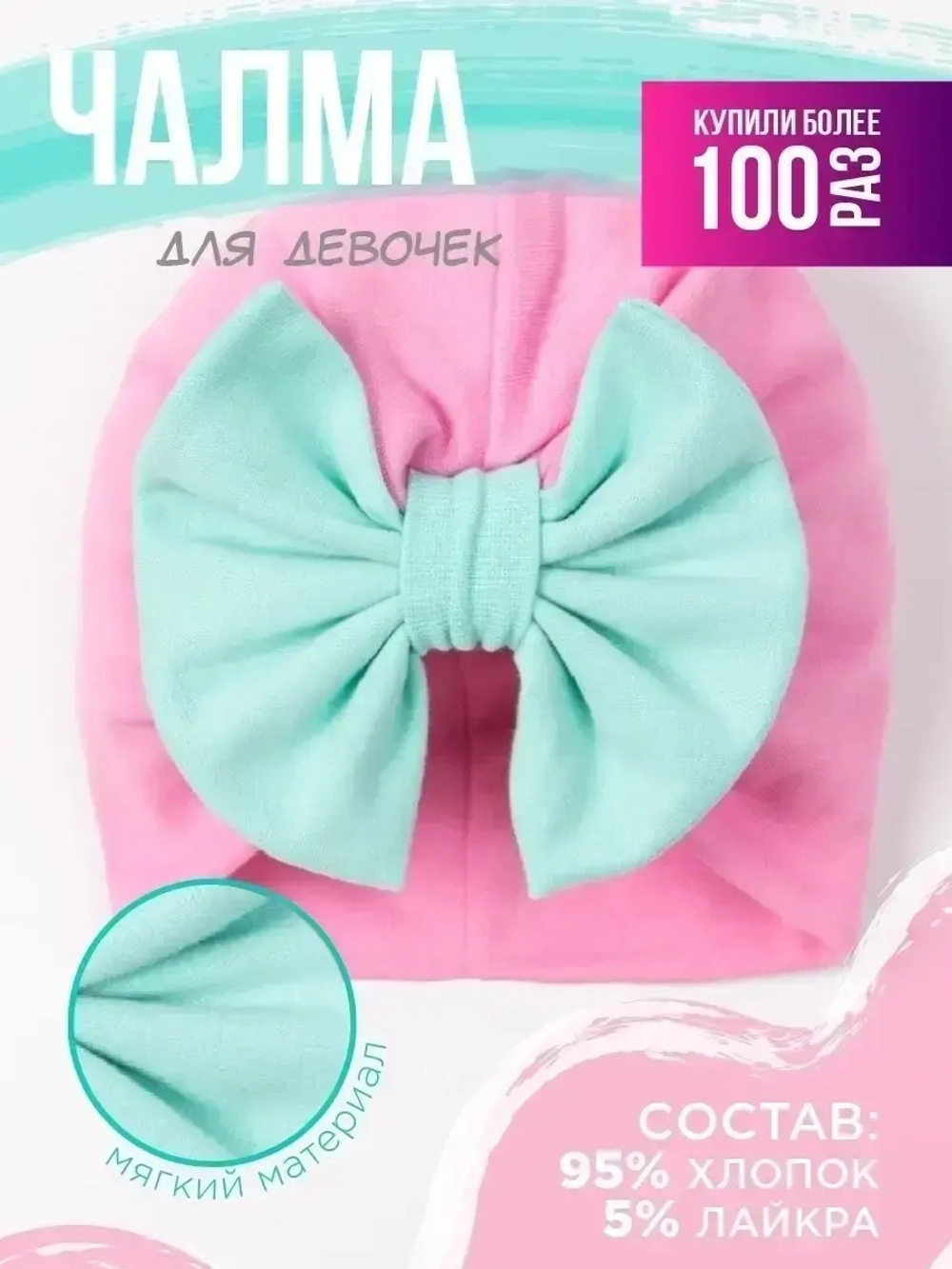 Чалма детская осенняя трикотажная