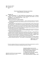 Мечтатели Бродвея. Том 3. Чай с Грейс Келли