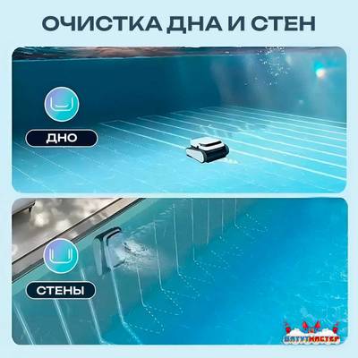 Робот-пылесос «AquaMaster» для очистки дна и стен бассейна до 250 м²