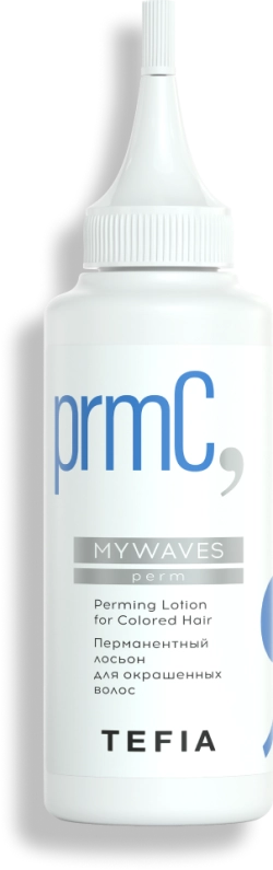Перманентный лосьон для окрашенных волос Tefia MY Mywaves Perming Lotion for Colored Hair, 120 мл