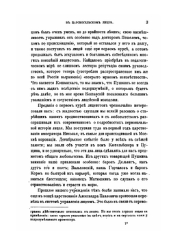 Пушкин, его лицейские товарищи и наставники | Я. К. Грот