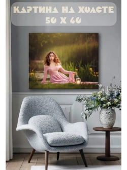 Картина на стену 40 X 50 Девушка
