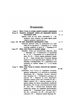 О характере гоголевского стиля. Глава из истории Русского литературного языка | И. Манделстам
