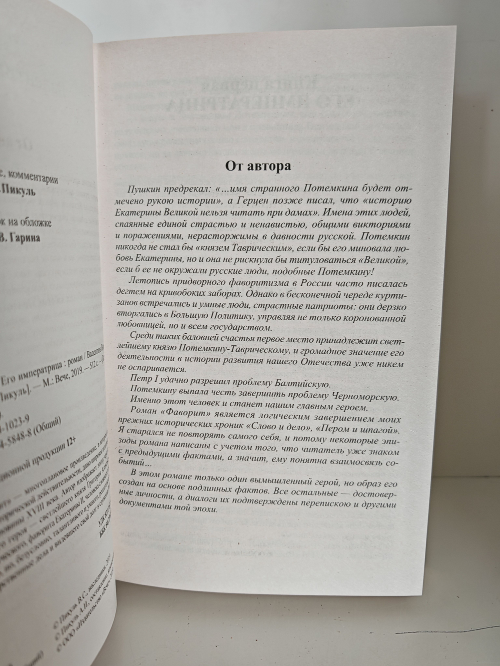 Фаворит. В 2-х книгах (комплект из 2-х книг)