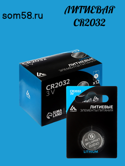 Батарейка литиевая Luazon, CR2032, блистер, 1 штука