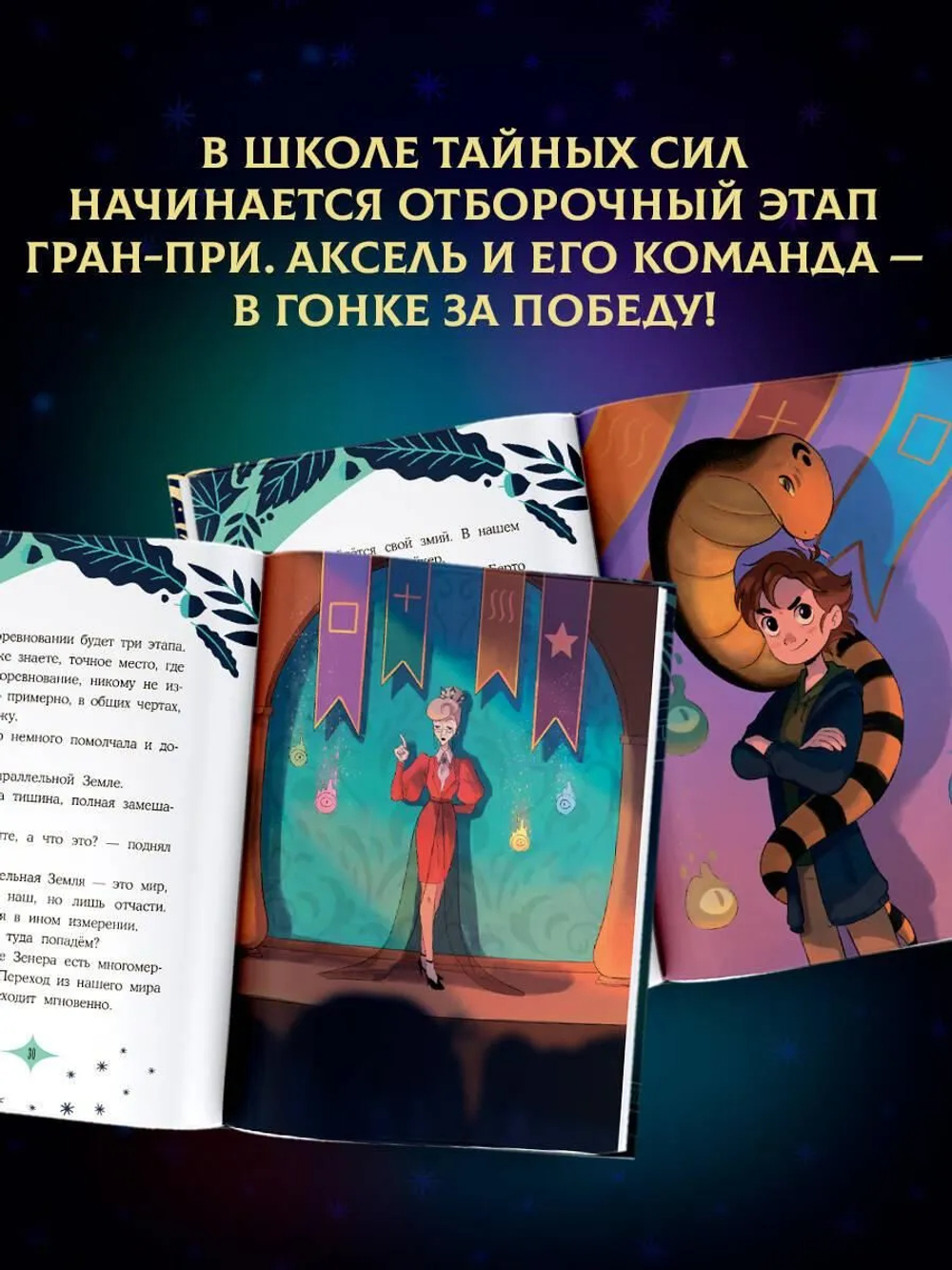 Грандиозная гонка