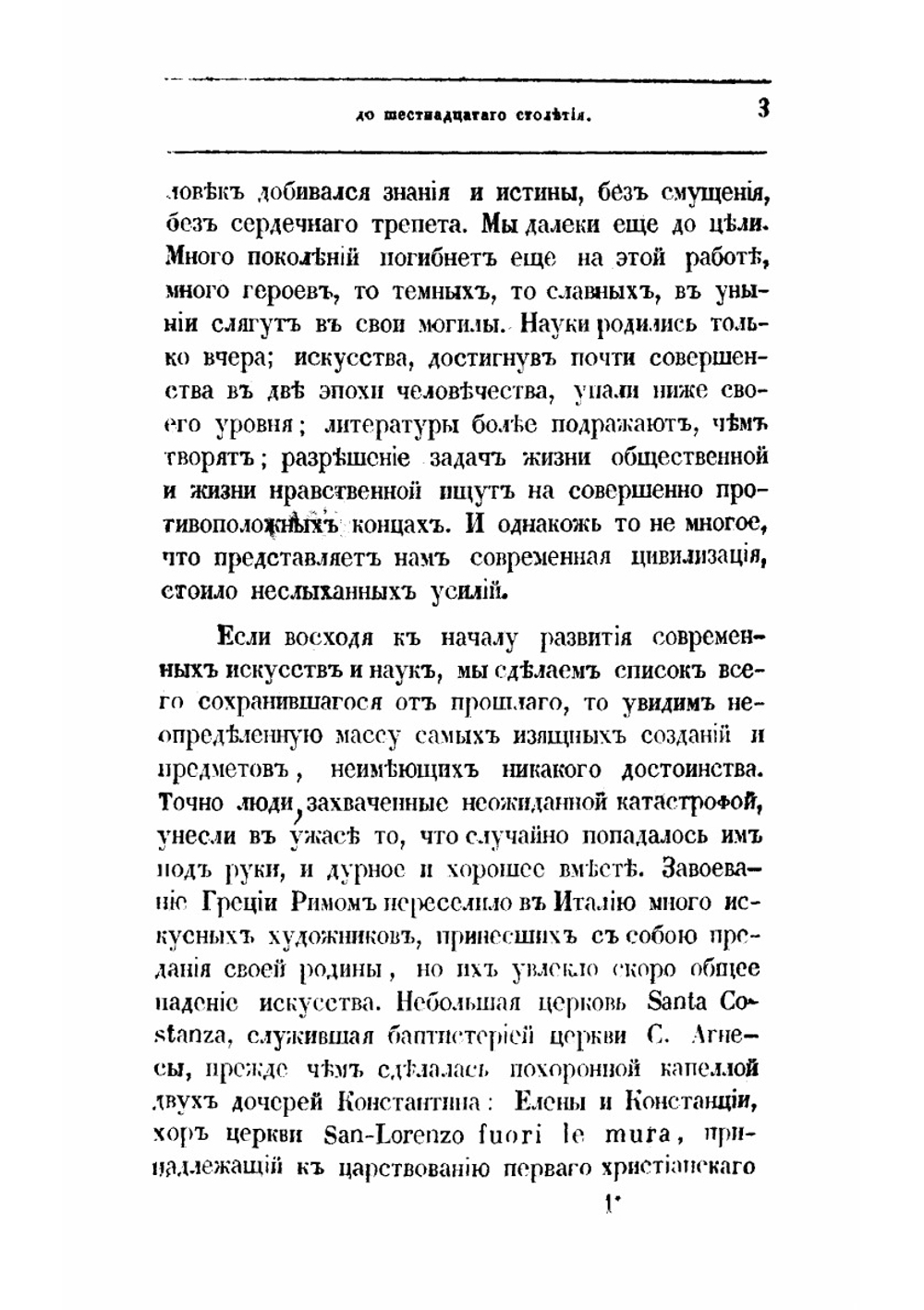 Леонардо да Винчи, Рафаэль, Микель Анджело | Клеман Шарль
