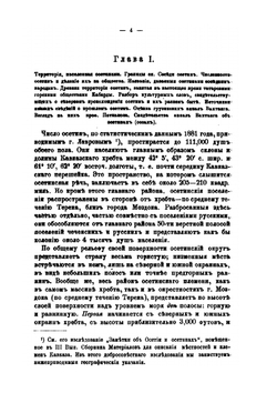 Осетинские этюды. Часть 3. Исследования | В. Ф. Миллер